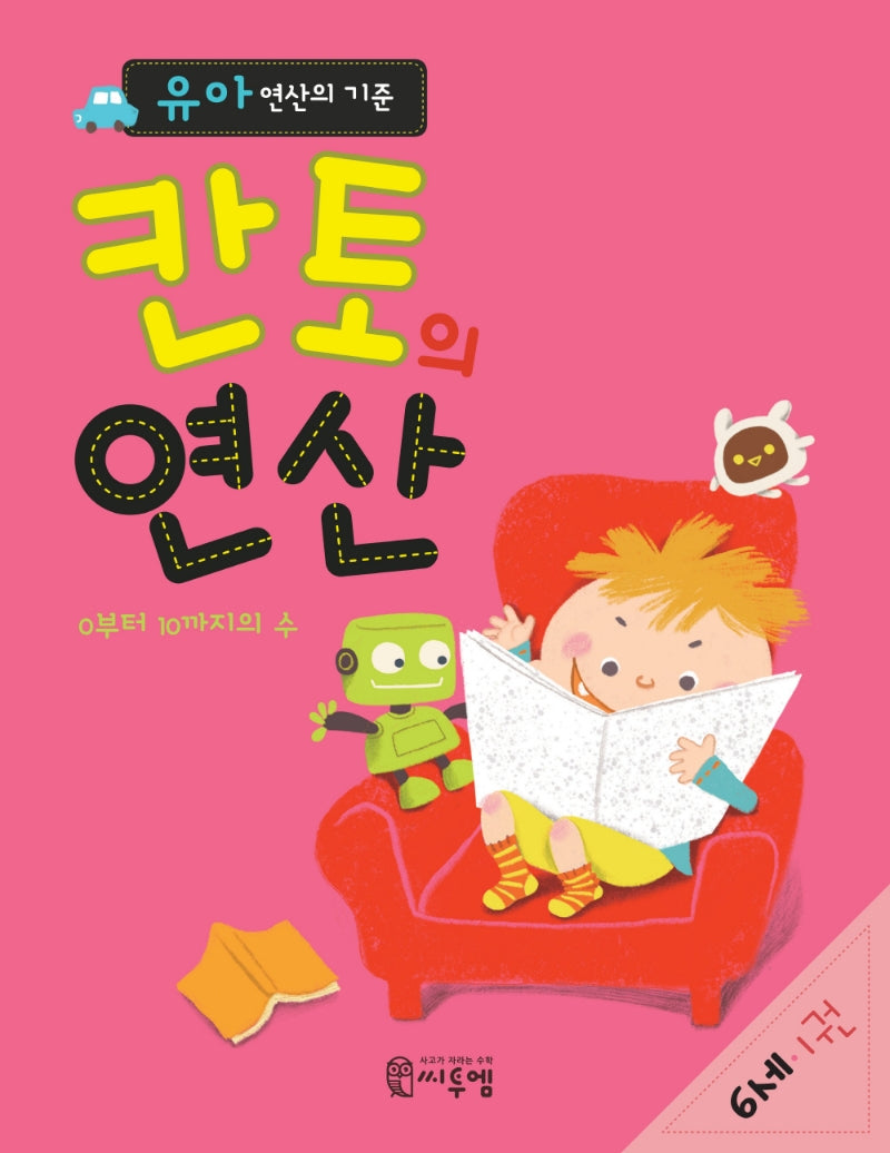 칸토의 연산 6세 1