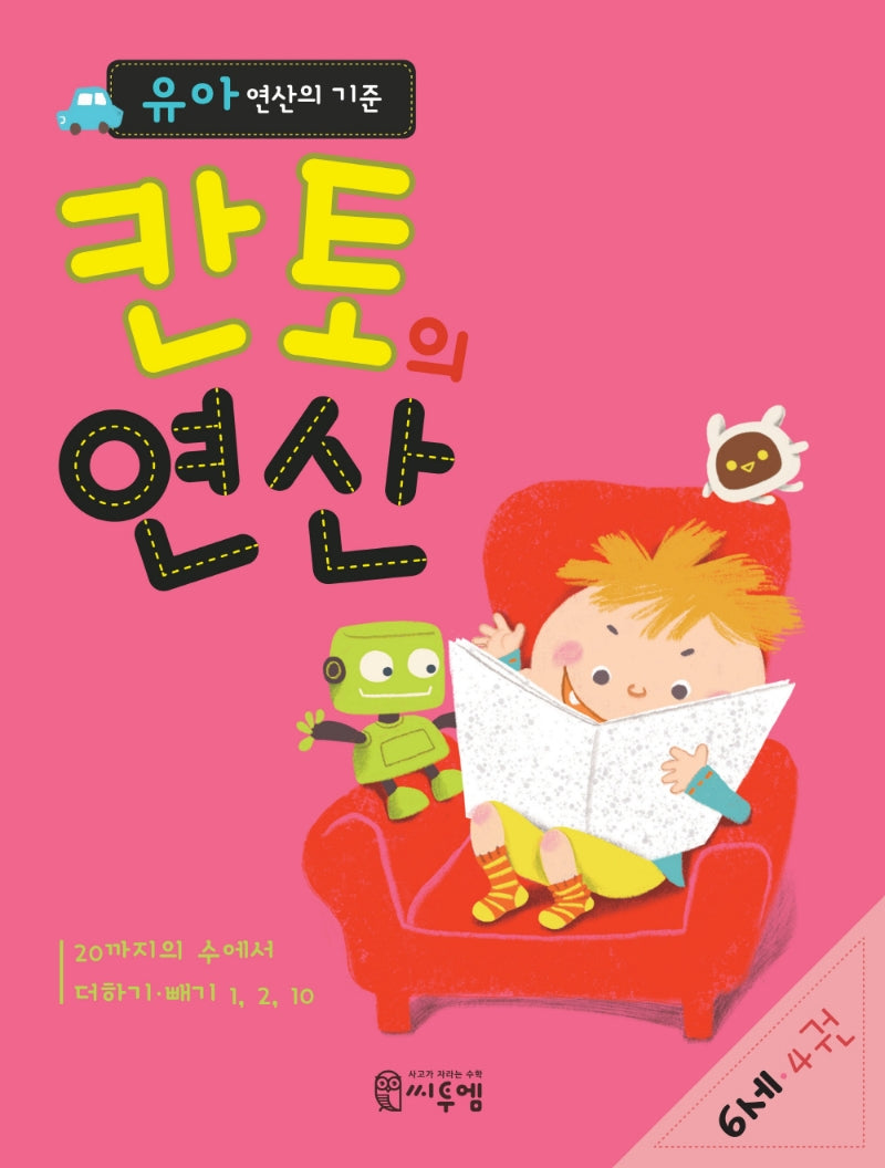 칸토의 연산 6세 4
