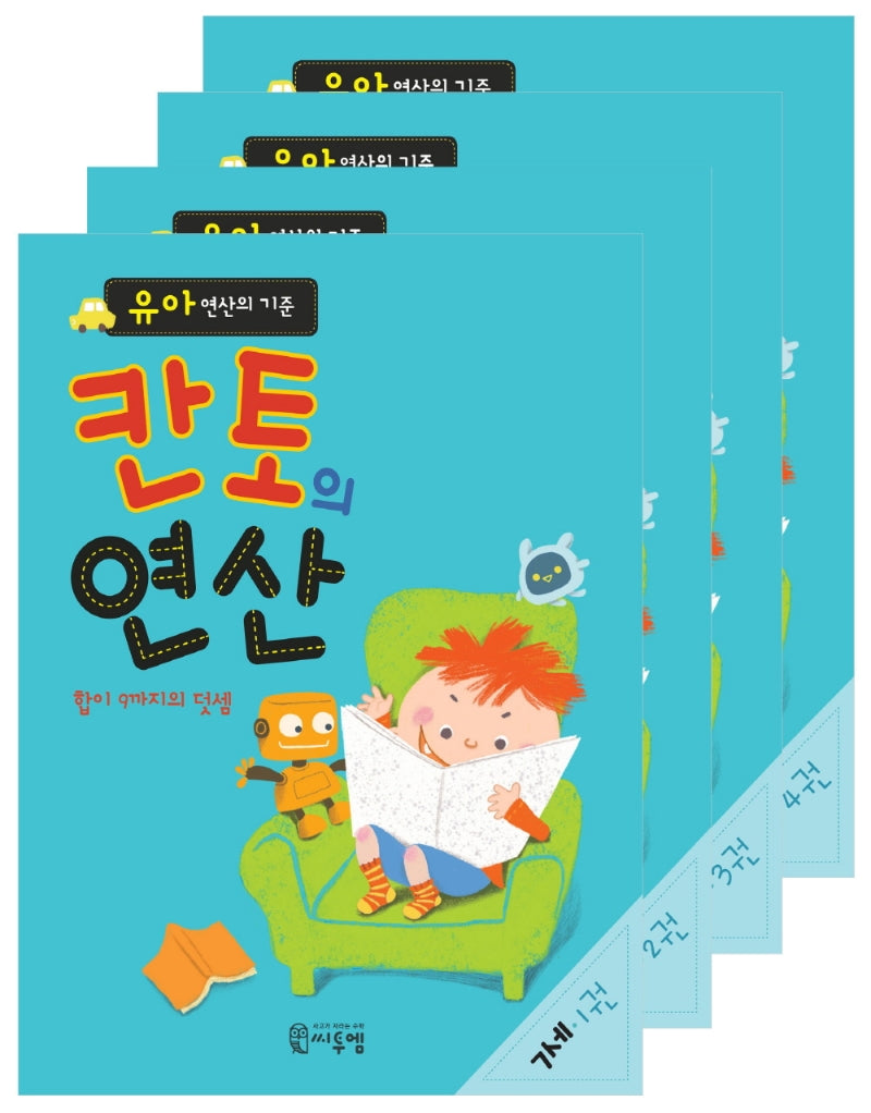 칸토의 연산 7세 세트(전4권)