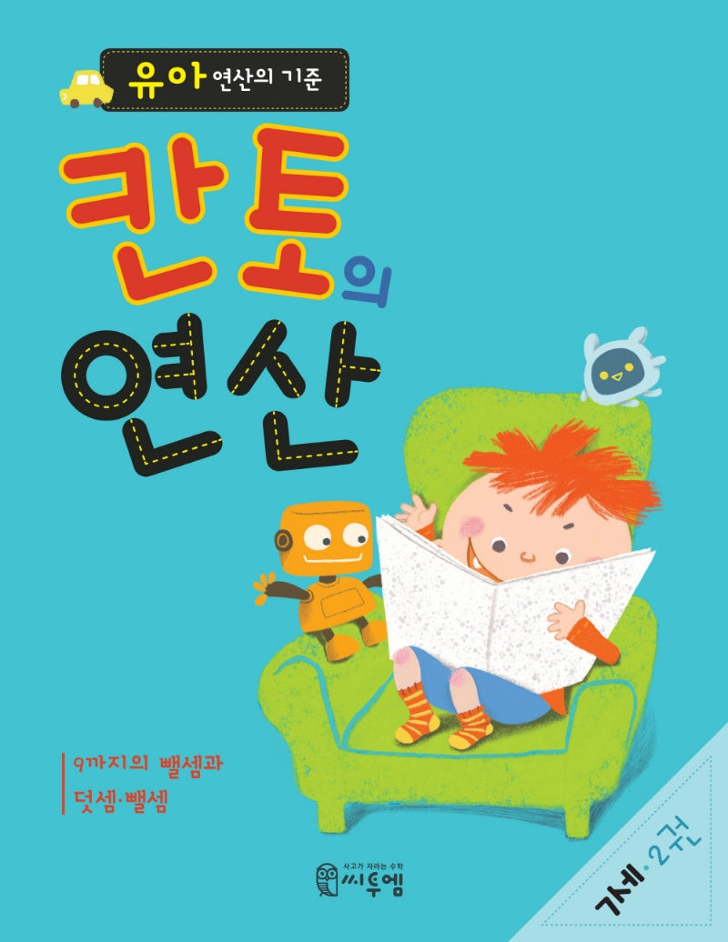 칸토의 연산 7세 2