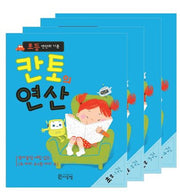 칸토의 연산 초2 세트(전4권)