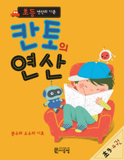 칸토의 연산 초3 4