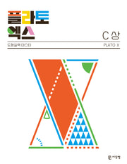 플라토엑스 C(상)