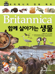 브리태니커 만화 백과 56: 함께 살아가는 생물(양장본 HardCover)