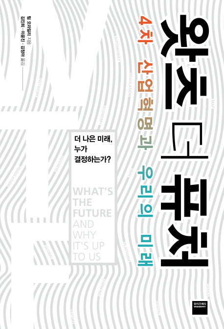 왓츠 더 퓨처