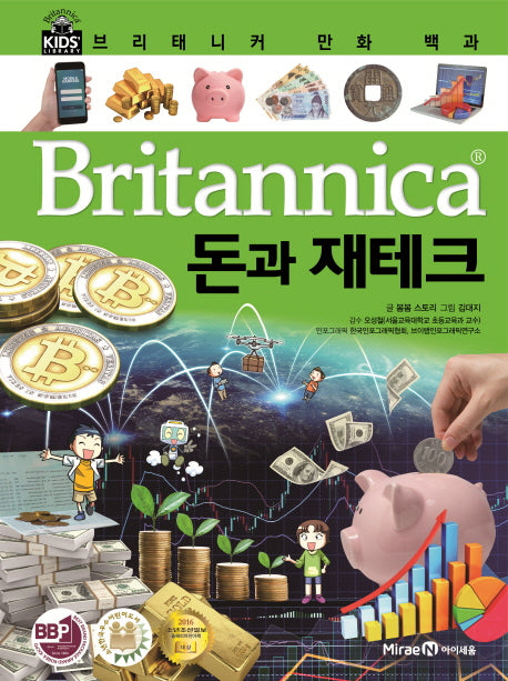 브리태니커 만화 백과 59: 돈과 재테크(양장본 HardCover)