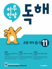 하루 한장 독해 초등 국어 6-1(2025년용)