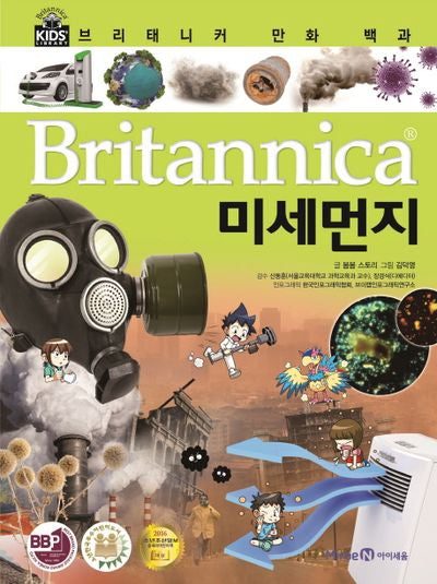 브리태니커 만화 백과 60: 미세먼지(양장본 HardCover)