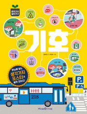 기호(생각가지 펼치기 4)(양장본 HardCover)