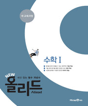 New 올리드 고등 수학1(2023)