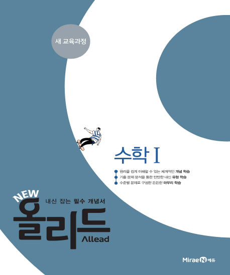 New 올리드 고등 수학1(2023)
