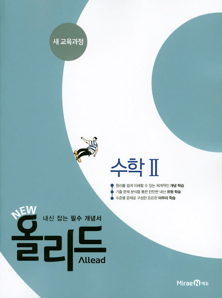 New 올리드 고등 수학2(2023)