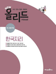 New 올리드 고등 한국지리(2026)