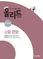 New 올리드 고등 사회문화(2026)