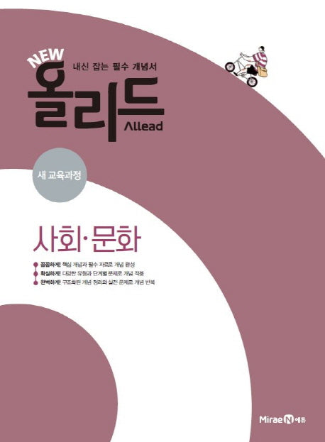 New 올리드 고등 사회문화(2026)