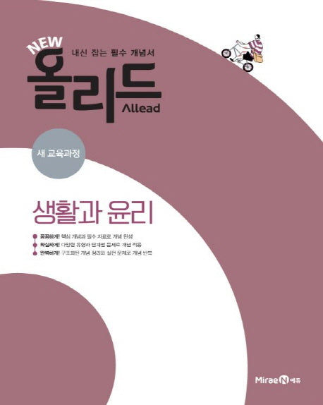New 올리드 고등 생활과 윤리(2026)