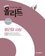New 올리드 고등 윤리와 사상(2026)