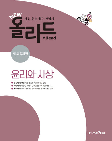 New 올리드 고등 윤리와 사상(2026)