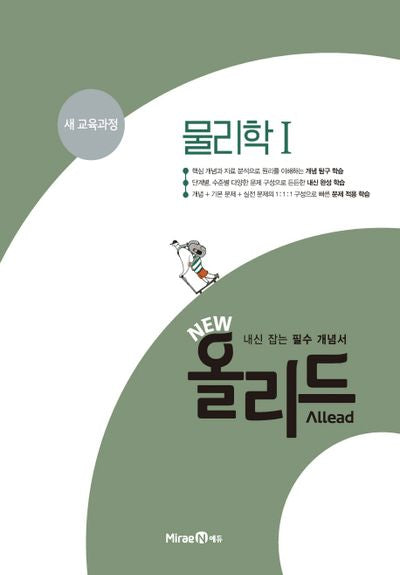 New 올리드 고등 물리학1(2026)
