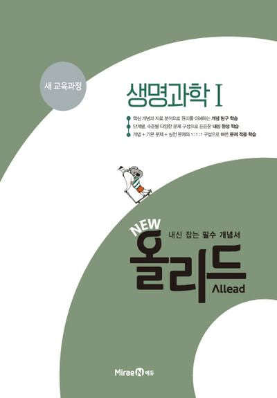 New 올리드 고등 생명과학1(2026)