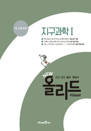 New 올리드 고등 지구과학1(2026)
