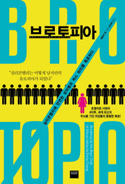 브로토피아