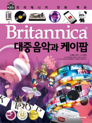 브리태니커 만화 백과 62: 대중음악과 케이팝(양장본 HardCover)