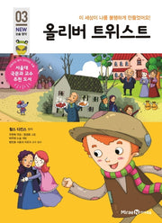 올리버 트위스트(개정판)(아이세움 New 논술 명작 3)