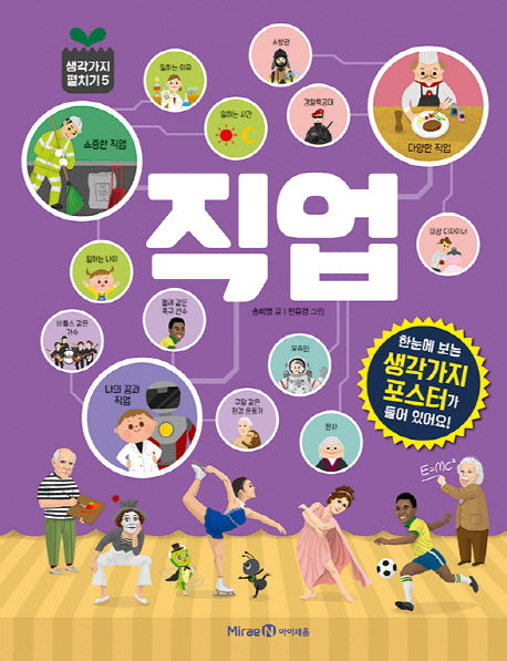 직업(생각가지 펼치기 5)(양장본 HardCover)
