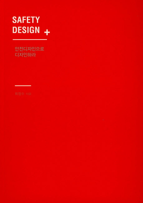 Safety Design+
