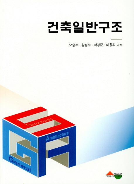 건축일반구조