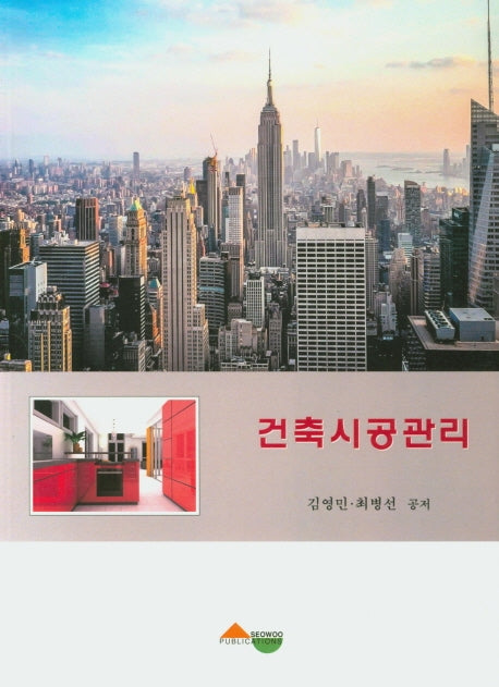 건축시공관리