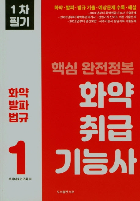 화약취급기능사 1
