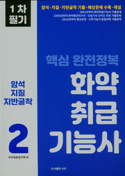 화약취급기능사 2