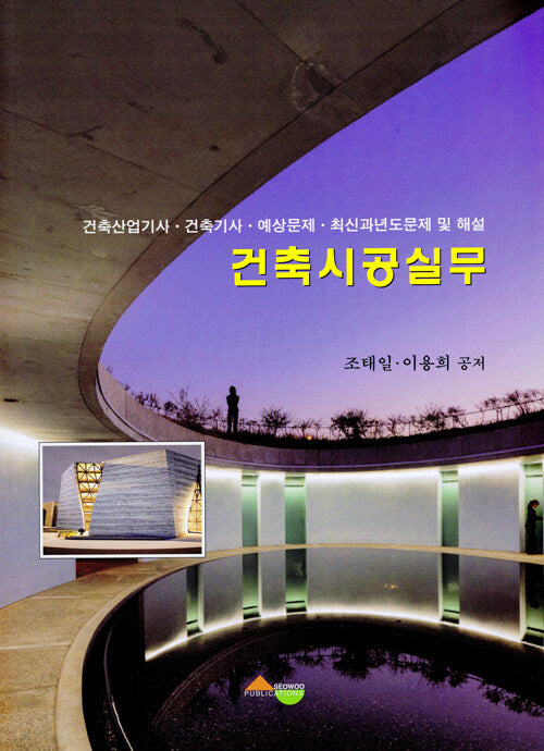 건축시공실무