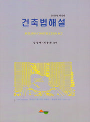 건축법해설