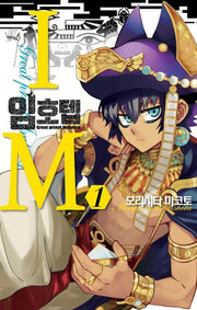 IM 임호텝 1