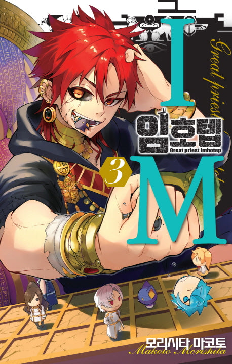 IM 임호텝 3