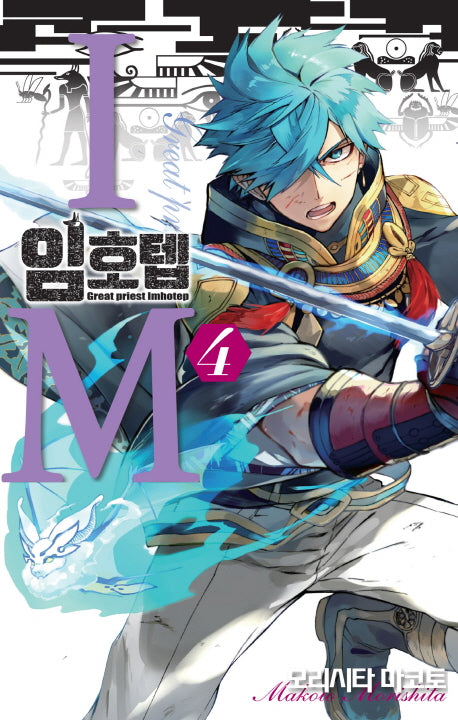 IM 임호텝 4