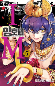 IM 임호텝 5
