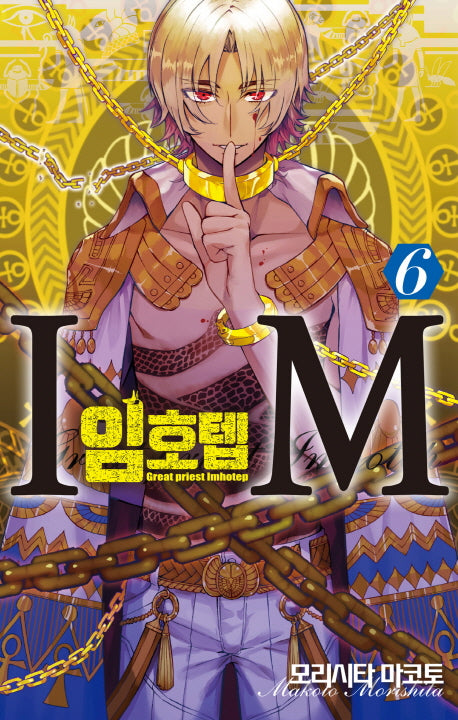 IM 임호텝 6