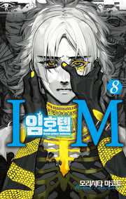 IM 임호텝 8
