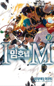 IM 임호텝 10