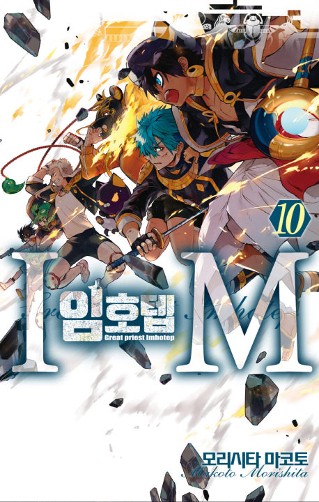 IM 임호텝 10