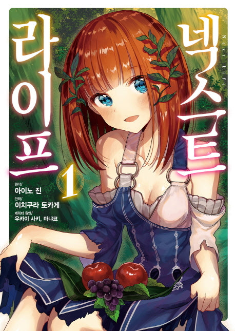 넥스트 라이프 1