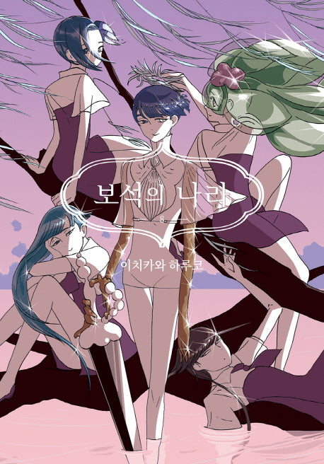 보석의 나라 8(시프트코믹스)
