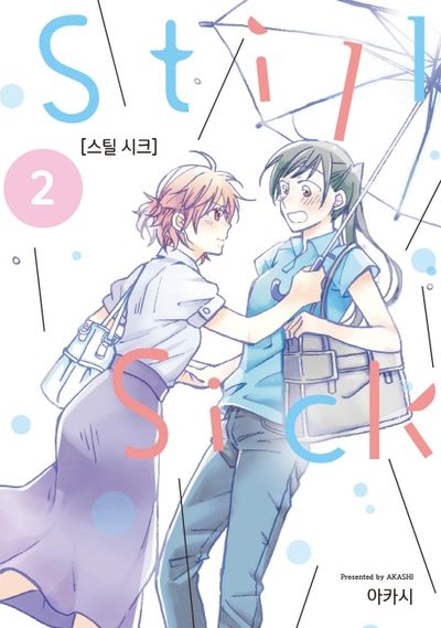 Still Sick(스틸 시크) 2(시프트코믹스)