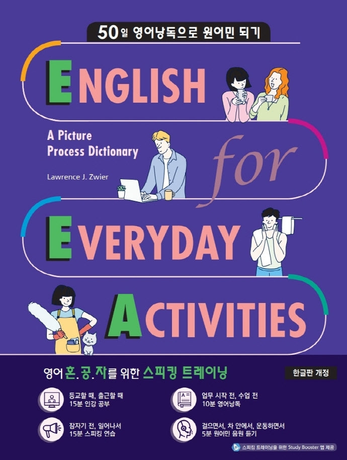 EEA: English for Everyday Activities(한글판)(3판)