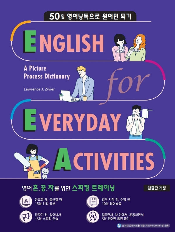 EEA: English for Everyday Activities(한글판)(3판)