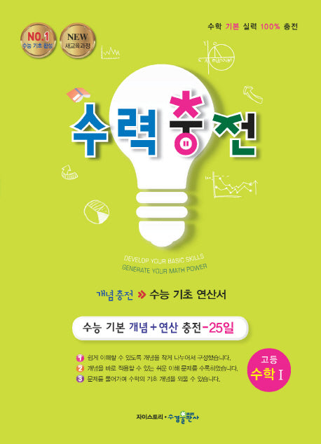수력충전 고등 수학1